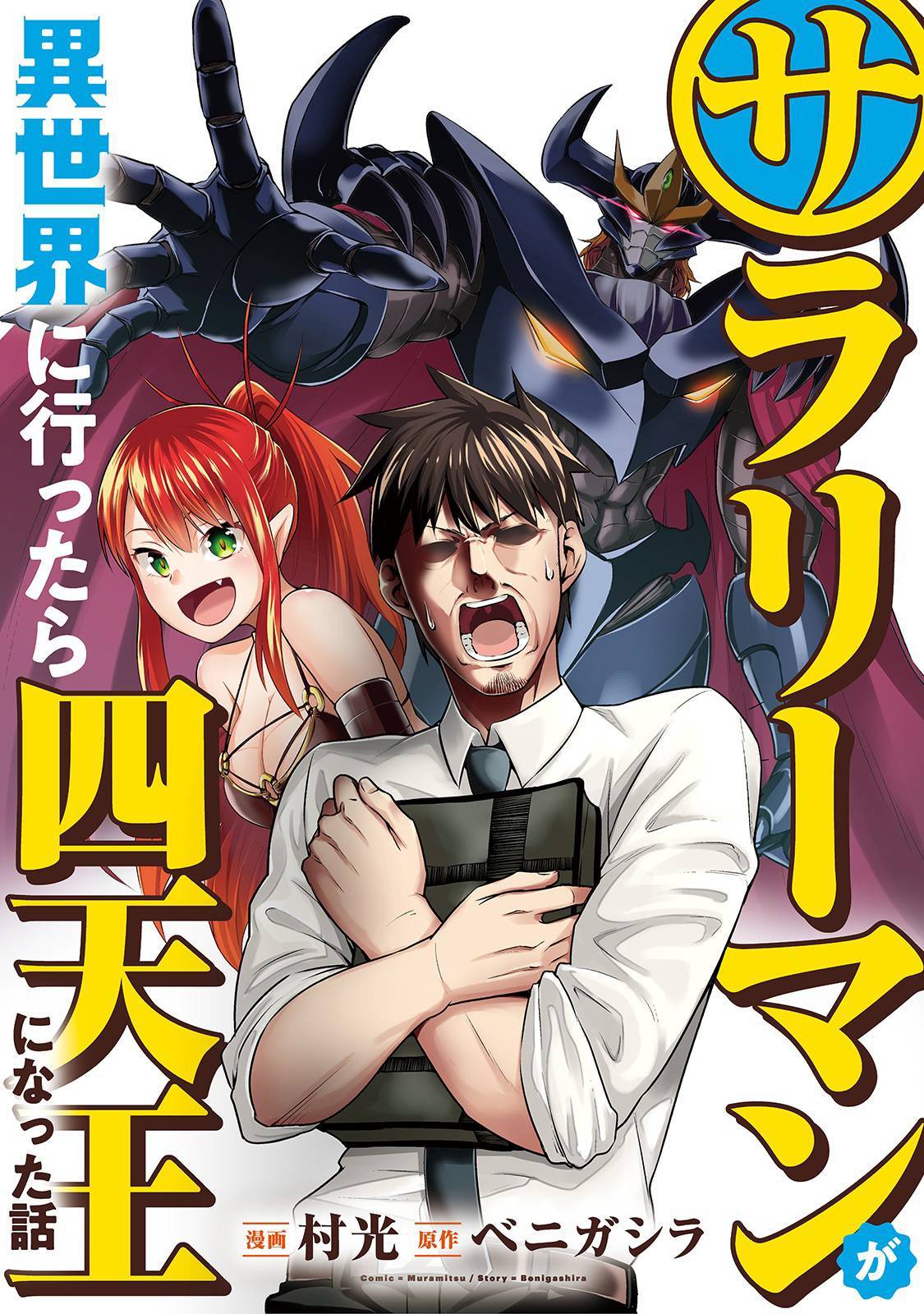 Salaryman ga Isekai ni Ittara Shitennou ni Natta Hanashi Chapter 1 3